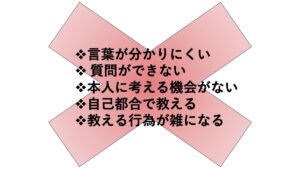 新人教育で行ってはならない上司の行動