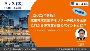 2022年 営業育成に関するリサーチ結果