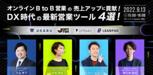 202209最新営業ツール4選