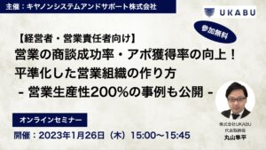 キヤノンS&S202301セミナー