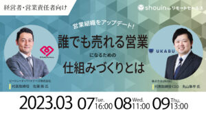 誰でも売れる営業になるための仕組みづくりとは