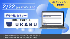 UKABU体験セミナー