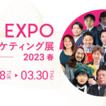 BOXIL EXPO 営業・マーケティング展 2023 春_バナー