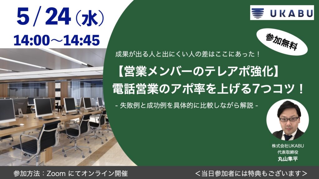 アポ率を上げる7つのコツ