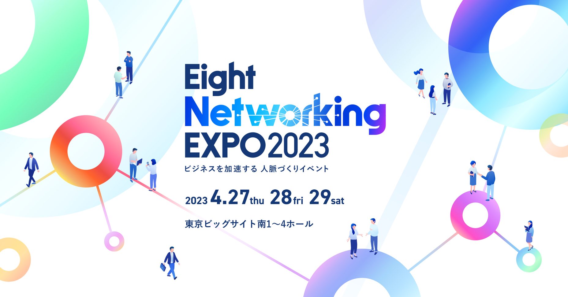 4/27-4/28開催】東京ビッグサイト「BIS2023-未来をつくるIT総合