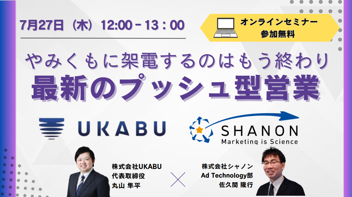 7/27（木）12:00-13:00】やみくもに架電するのはもう終わり