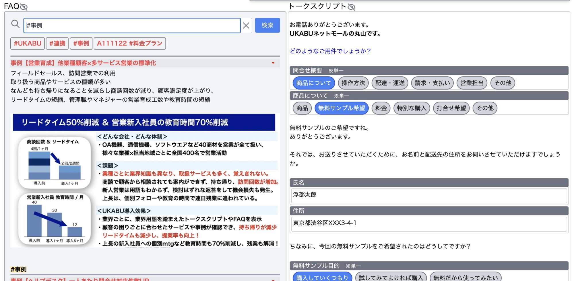 UKABU real-time conversation support UI
